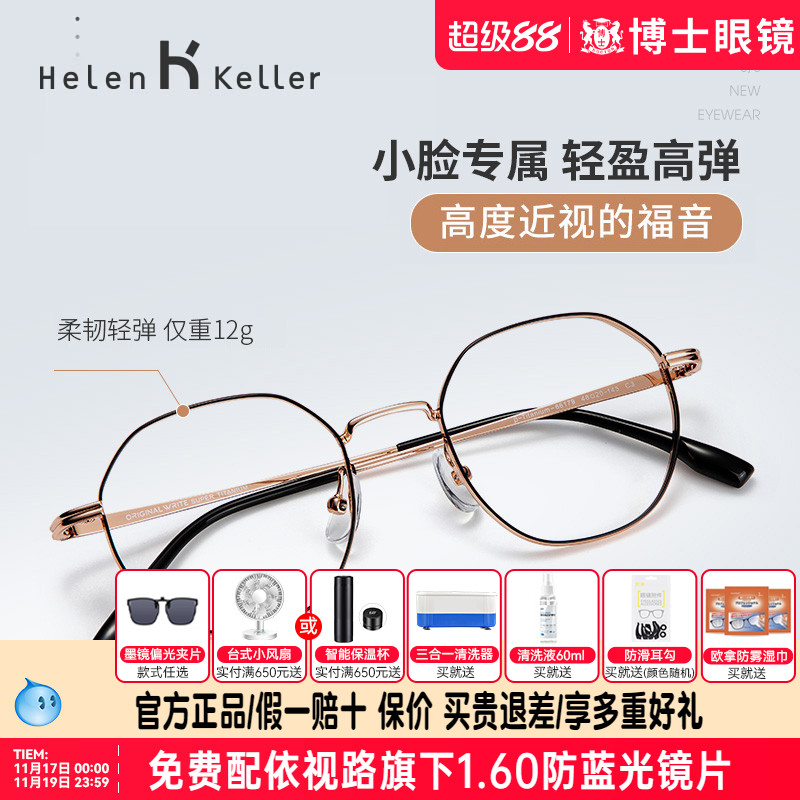 海伦凯勒眼镜框圆框金丝