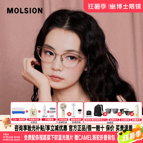 【糖果镜】陌森猫眼眼镜框轻质钛架女款腮红可配度数光学镜MA6070