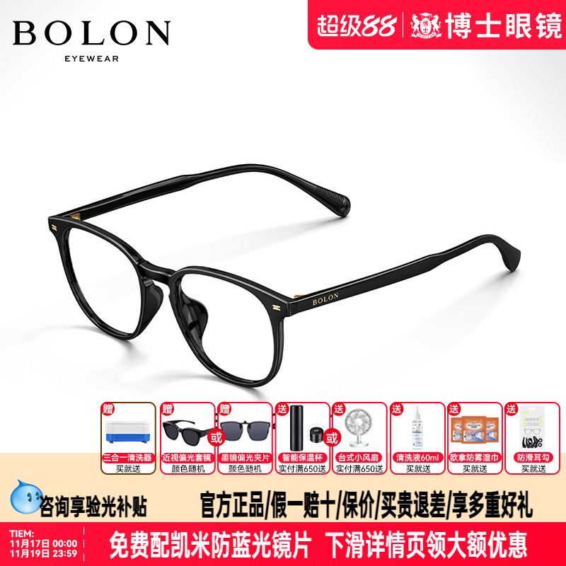 BOLON暴龙眼镜框时尚潮流