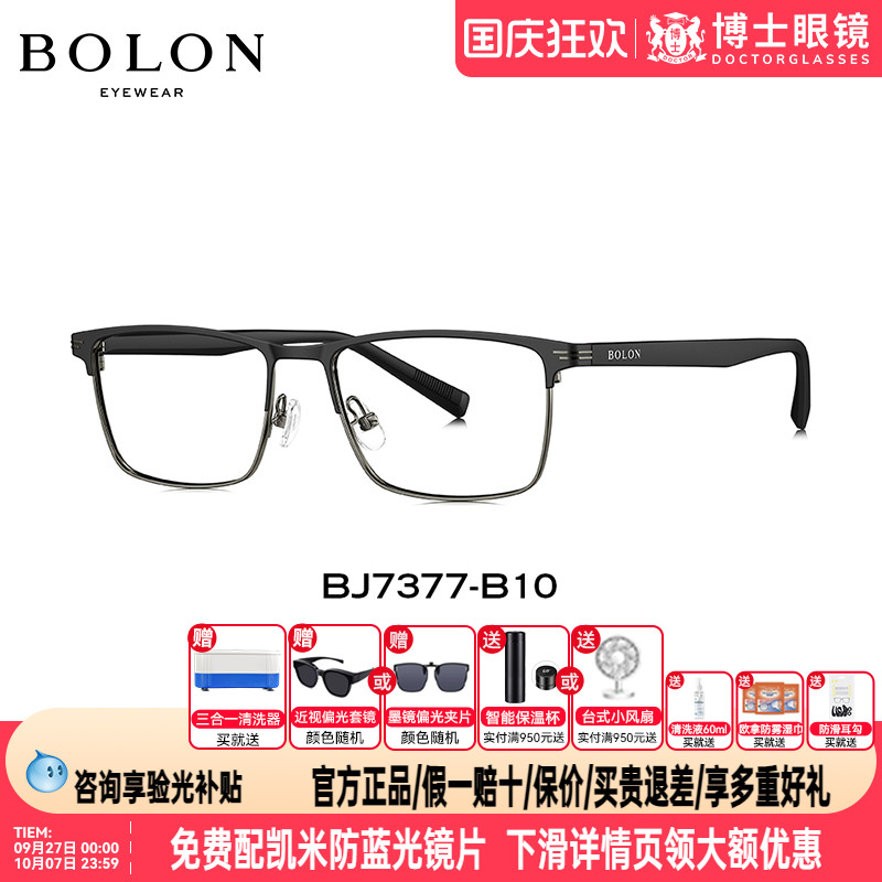 BOLON暴龙眼镜眉框新品金属