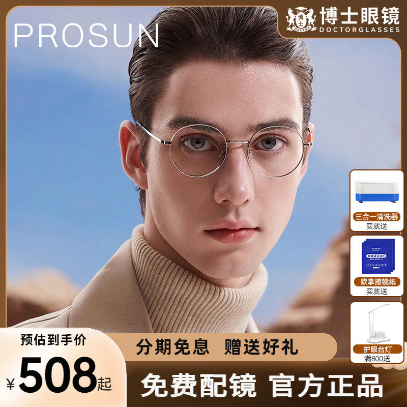 暴龙旗下保圣眼镜2024新款眼镜框男女款潮流圆框金属近视镜pj7087