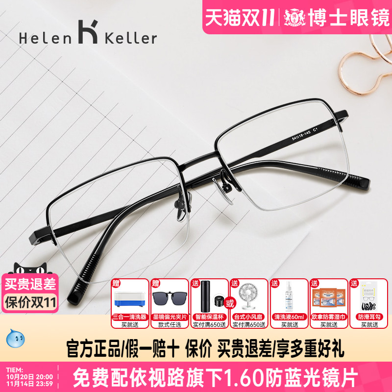 海伦凯勒商务眼睛框镜片
