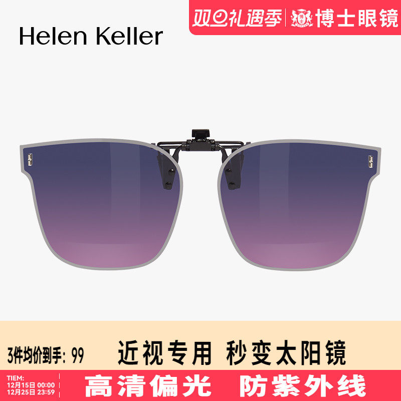 海伦凯勒夹片新款偏光墨镜