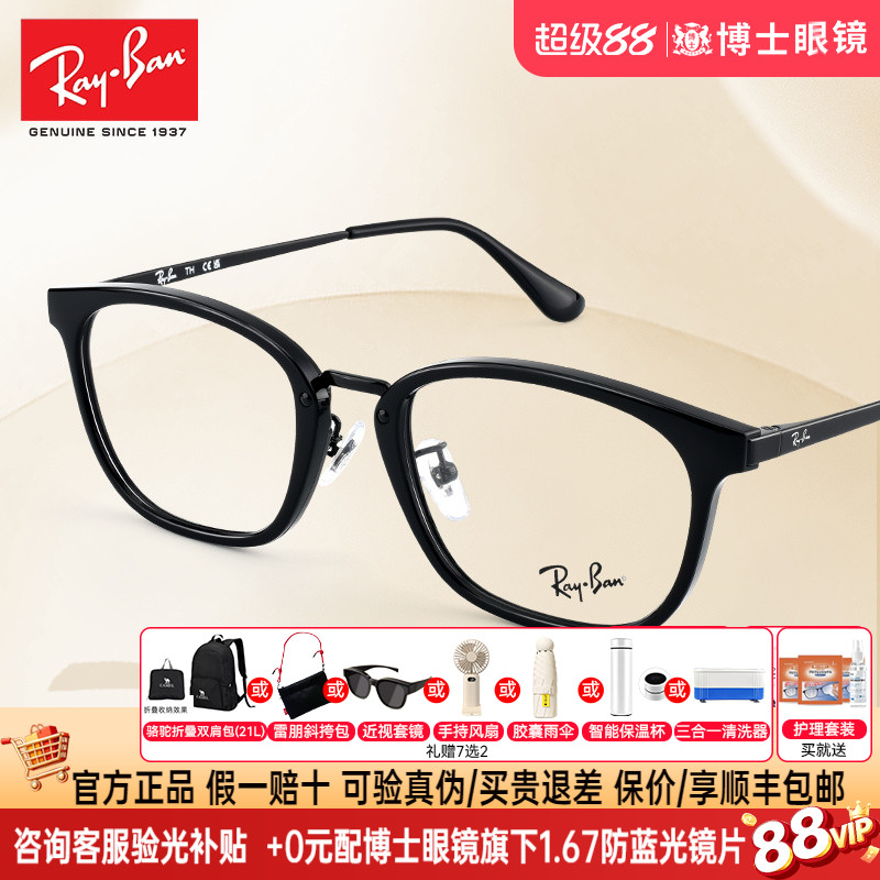 RayBan雷朋眼镜框新品男女款时尚黑框方形近视眼镜架潮流0RX7247D