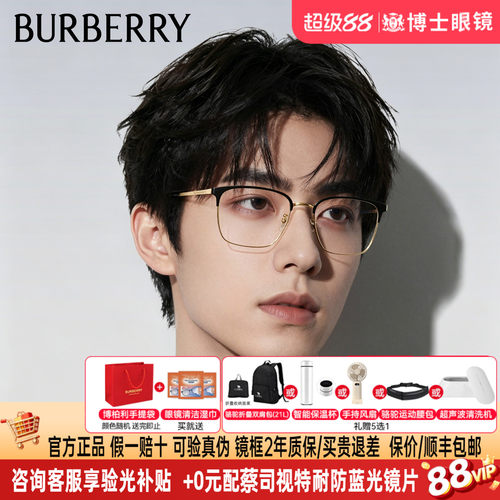 Burberry博柏利眼镜框男半框女近视可配度数巴宝莉眼镜架0BE1338D