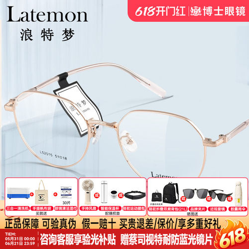 Latemon浪特梦眼镜2025新款男女