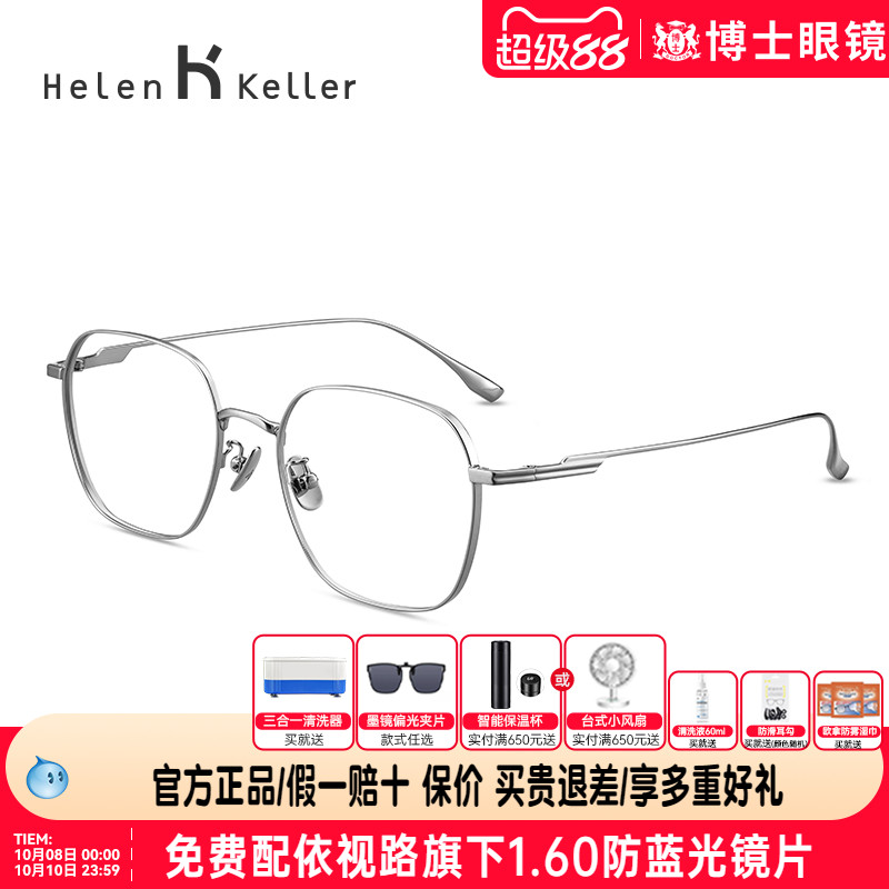 海伦凯勒新款近视眼镜框
