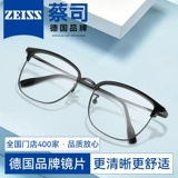 Немецкие очки Zeiss Myopia Мужская рама бровей астигматизм чистый титановый сверхлегкий линзы могут быть настроены с синим светом женской рамки
