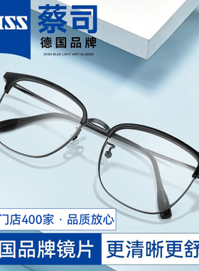 德国蔡司眼镜近视男眉框散光纯钛超轻镜片定制度数可配蓝光女镜框