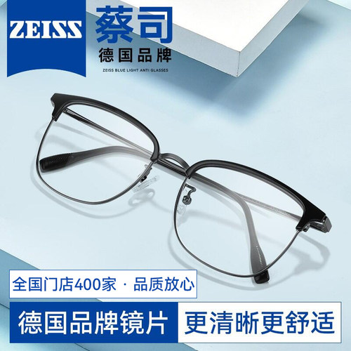 近视眼镜可配蔡司镜片纯钛眉框
