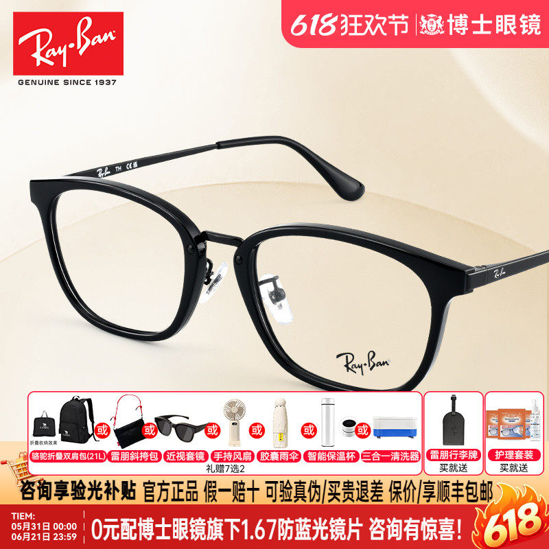 RayBan雷朋眼镜框新品男女款时尚黑框方形近视眼镜架潮流0RX7247D