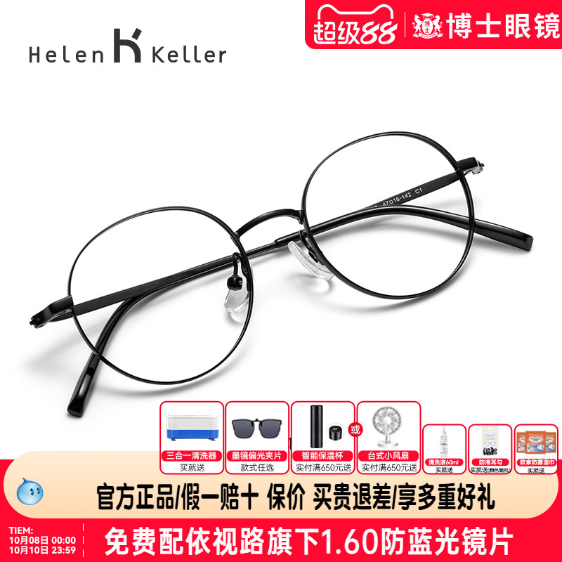 海伦凯勒眼镜框眼镜近视女度数可配钛架轻盈小圆框眼镜男款H9344