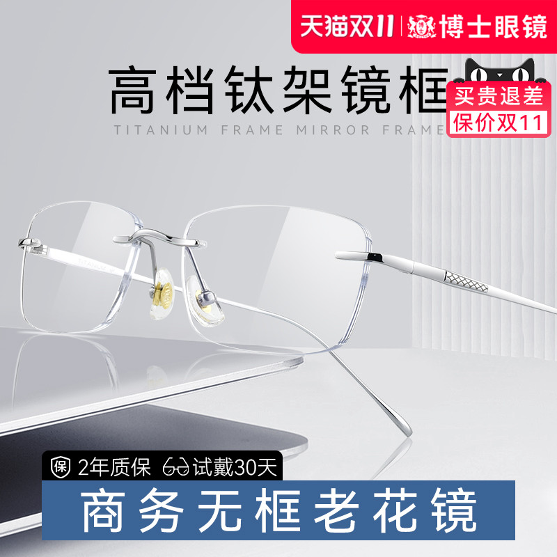 高档无边框钛架老花镜高清防蓝光