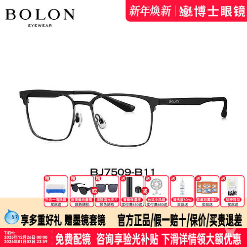 BOLON暴龙眼镜新品轻弹半框