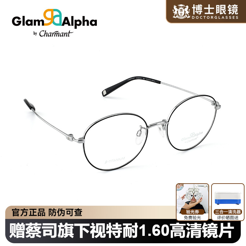 Charmant/夏蒙眼镜框钛材圆框