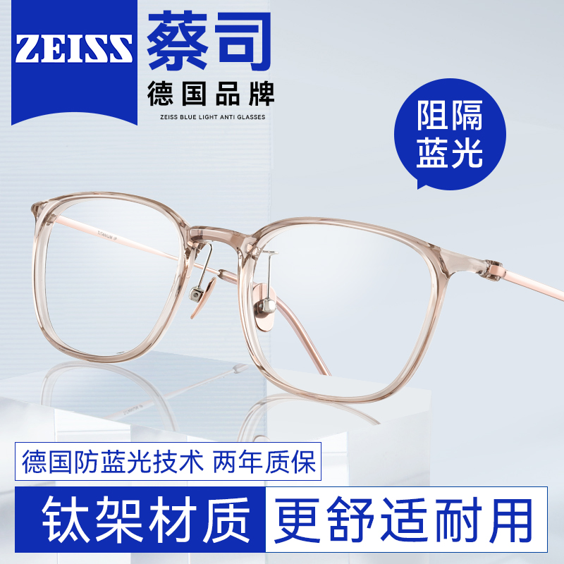 德国蔡司冷茶色近视防蓝光眼镜