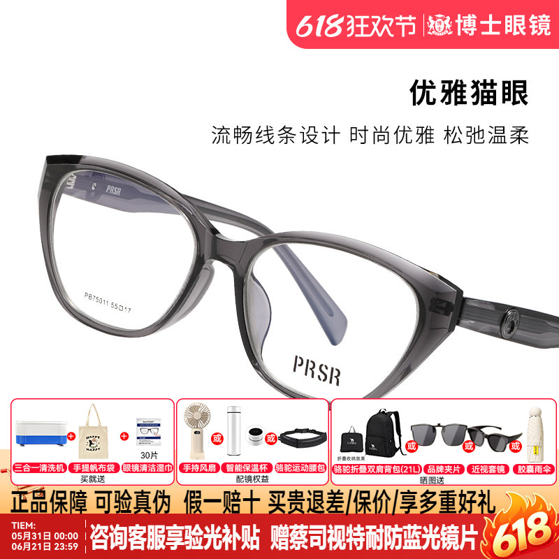 帕莎海妖框女款时尚优雅猫眼眼镜框TR眼镜架可配近视镜片PB75011