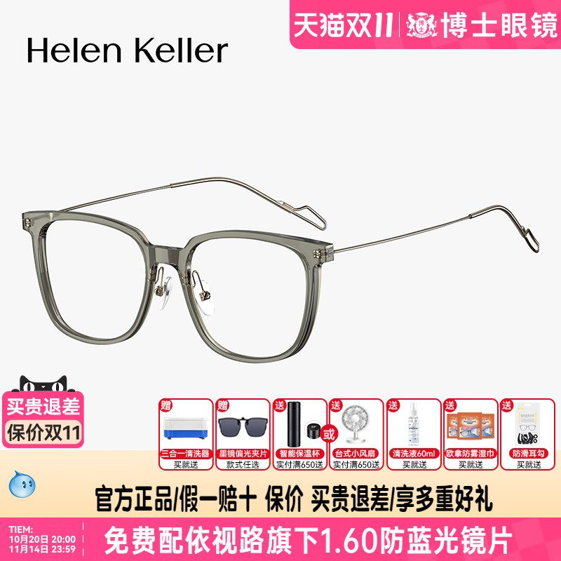 海伦凯勒眼镜框新品文艺近视眼镜超轻可配度数时尚镜架男女H9613 - 封面