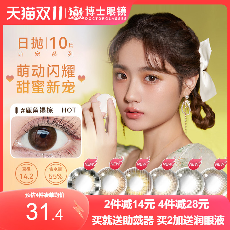 海俪恩美瞳日抛女10片装萌生宠爱彩色隐形近视眼镜正品官方旗舰店