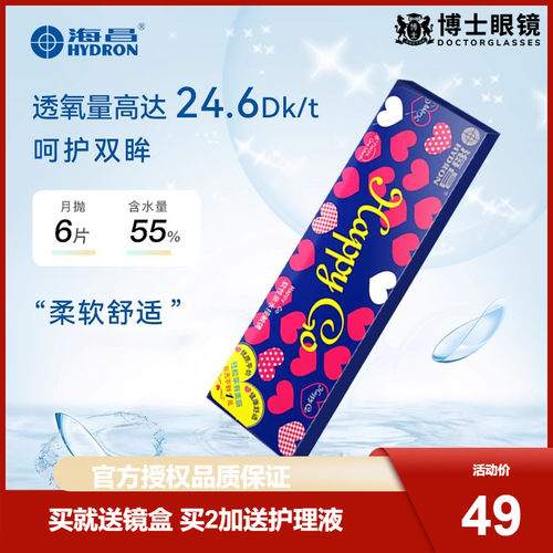 海昌隐形近视眼镜Happygo月抛盒6片门店同款官网正品非半年抛日抛