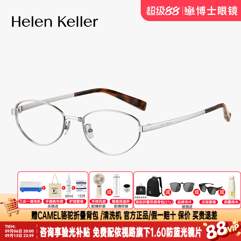 海伦凯勒眼镜框女玳瑁银丝椭圆框钛合金近视眼镜架可配度数H9619