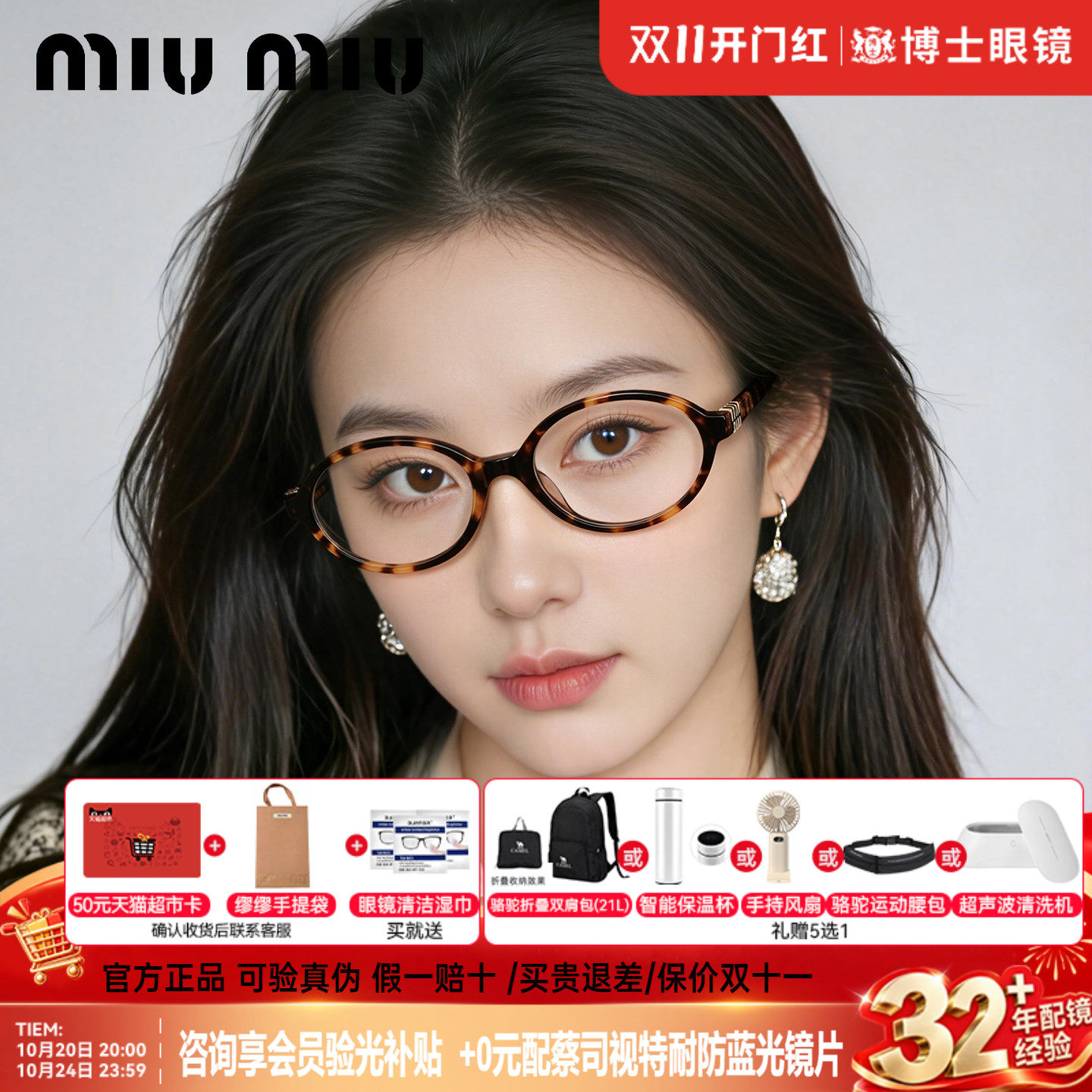 MIUMIU缪缪书呆子眼镜框时髦复古玳瑁近视可配度数眼镜架0MU01XV