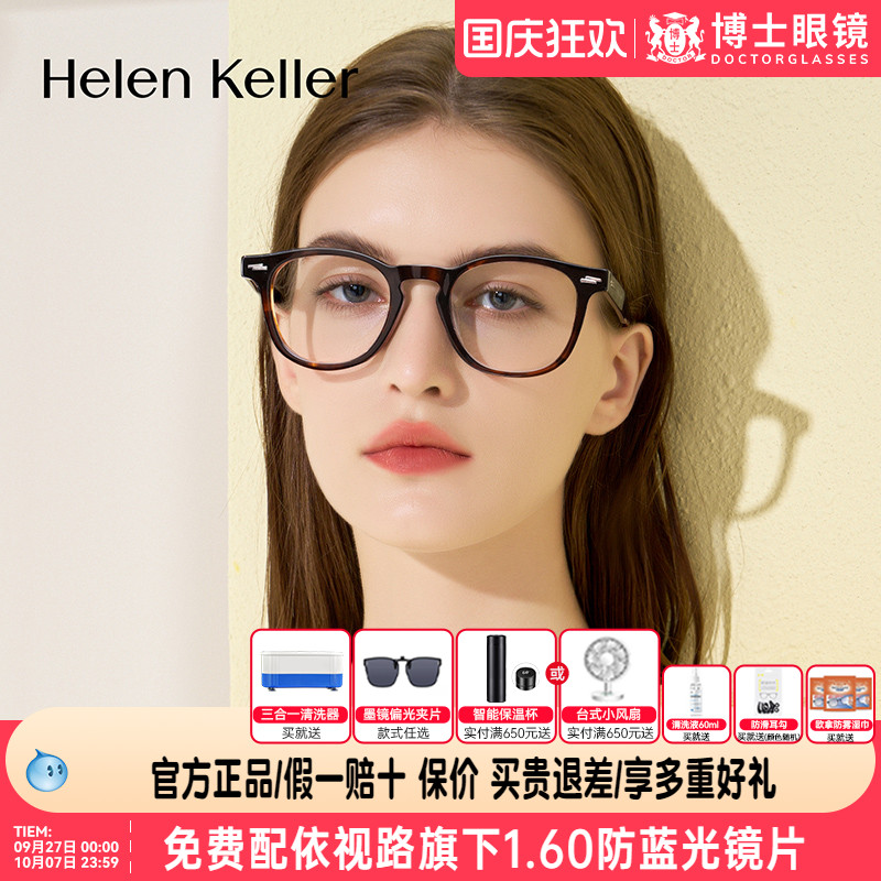 海伦凯勒眼镜框女款新品玳瑁色可配度数素颜近视眼镜架男H9060