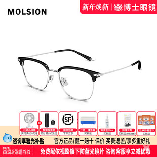 陌森眼镜框眉框近视可配度数男款 斯文轻质钛架半框镜架MA6026