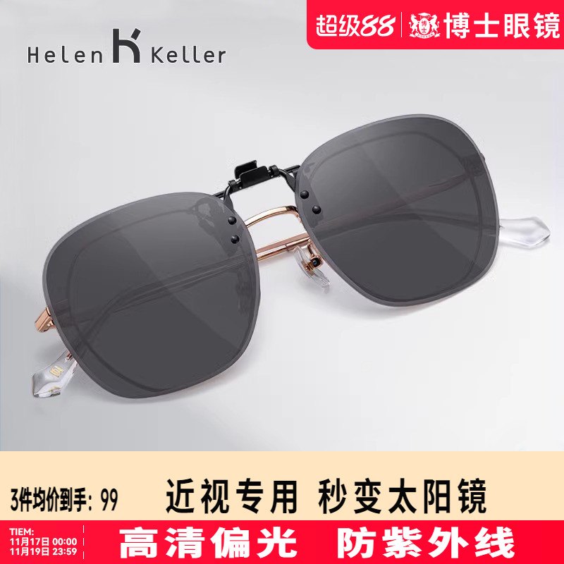 海伦凯勒新款墨镜夹片女