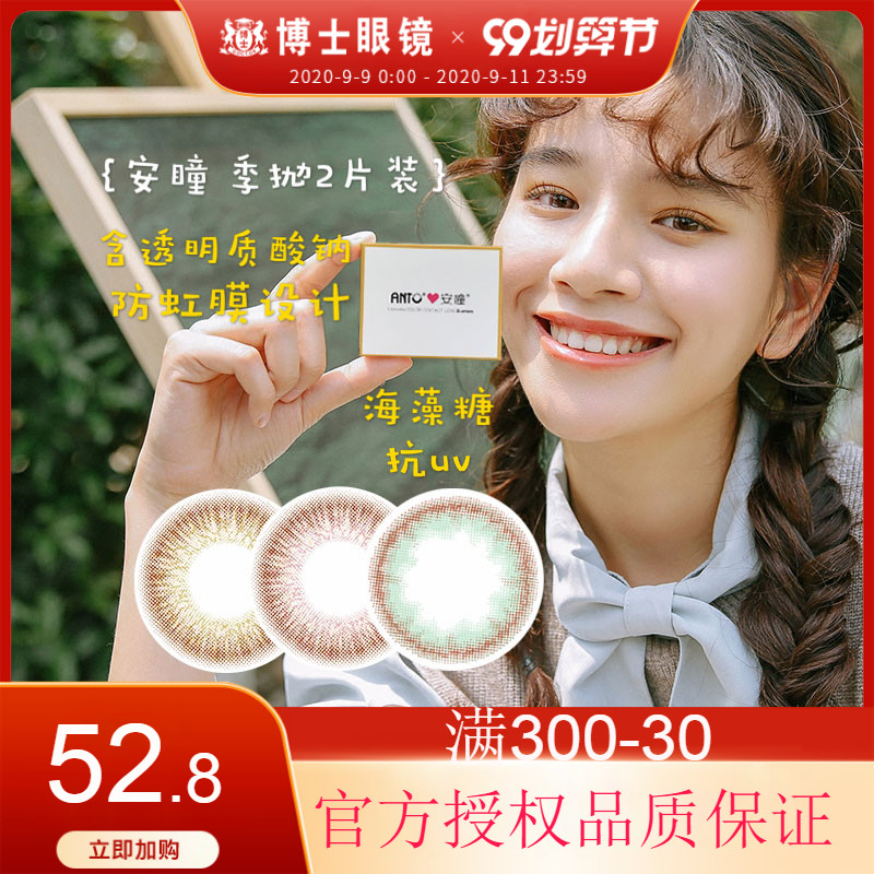 安瞳美瞳季抛2片粉色隐形眼镜女大小直径欧美混血网红款自然虹膜