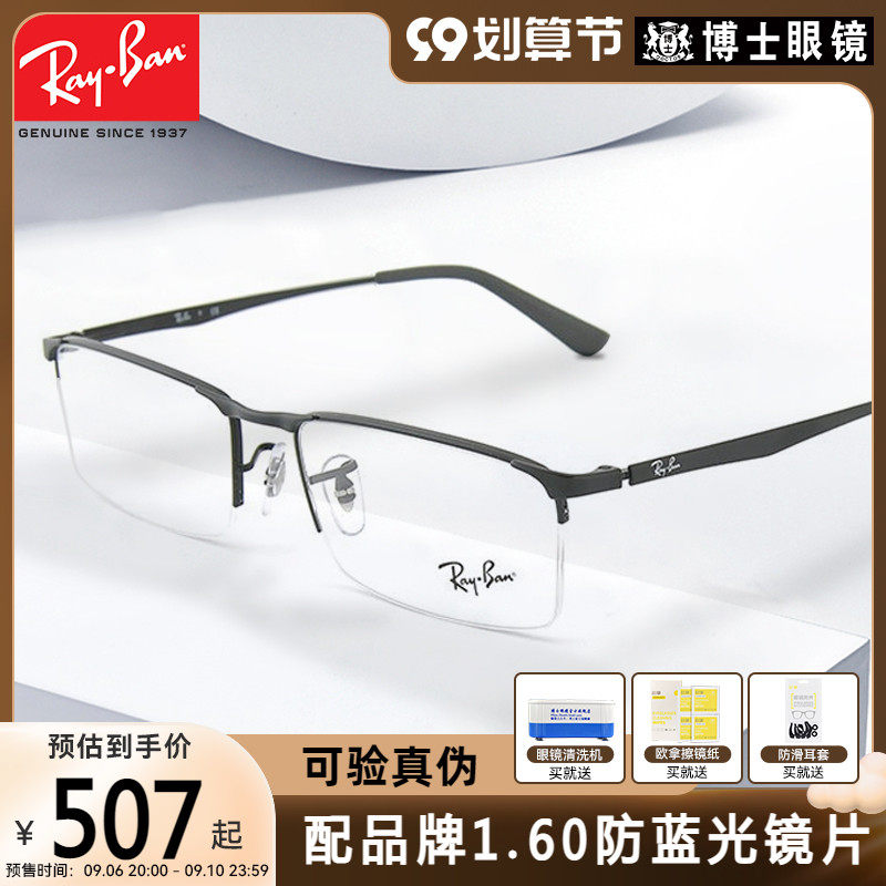 RayBan雷朋眼镜框男金属商务半框镜片女眼镜架可配度数