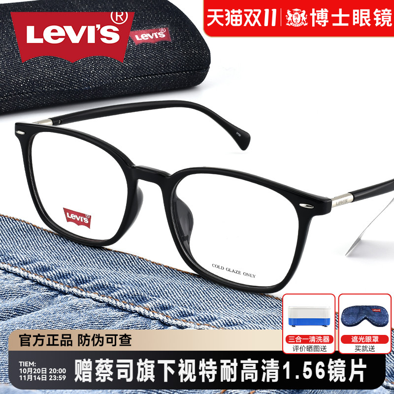 Levis李维斯眼镜框男款近视TR90可配度数黑框眼镜架女素颜LS03099