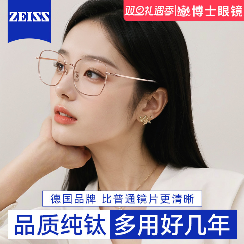 蔡司纯钛近视眼镜女款大框显脸小