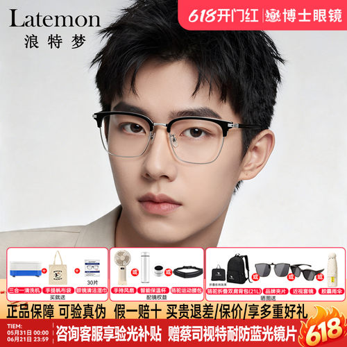 Latemon眼镜半框男女新款TR镜架
