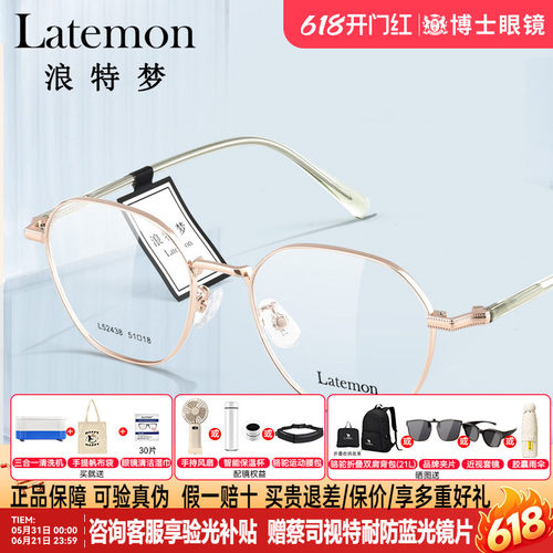 Latemon浪特梦眼镜框男女同款
