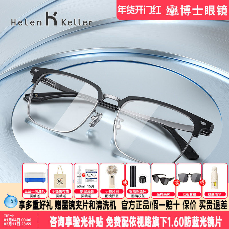 海伦凯勒近视眼镜王一博同款男女时尚&beta;钛腿眼镜框可配度数H85037