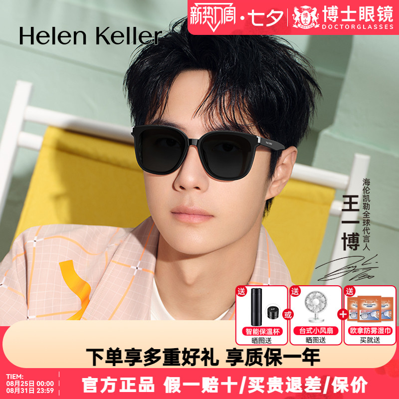 【王一博同款】海伦凯勒新款太阳镜女偏光GM墨镜防紫外线男H2706