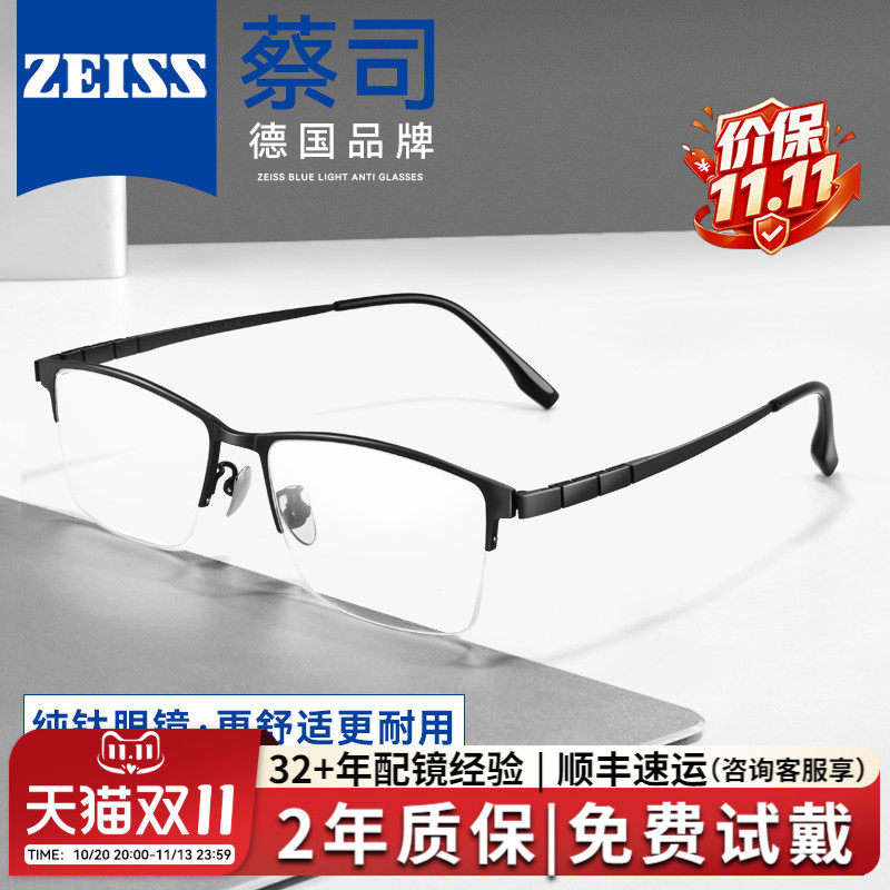 德国蔡司半框眼镜男款近视可配度数镜片超轻纯钛眼睛框镜架防蓝光