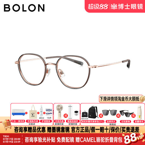 BOLON暴龙眼镜26新品百搭方圆框钛框男女近视镜架可配度数BA6035