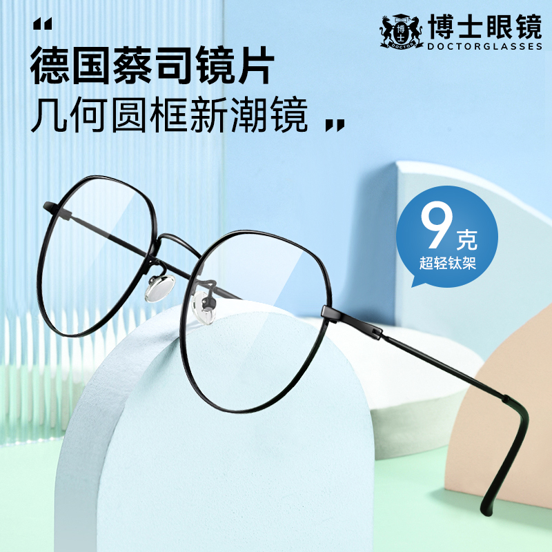 德国蔡司近视眼镜男钛架可配度数镜片圆框超轻防蓝光眼镜框镜架女