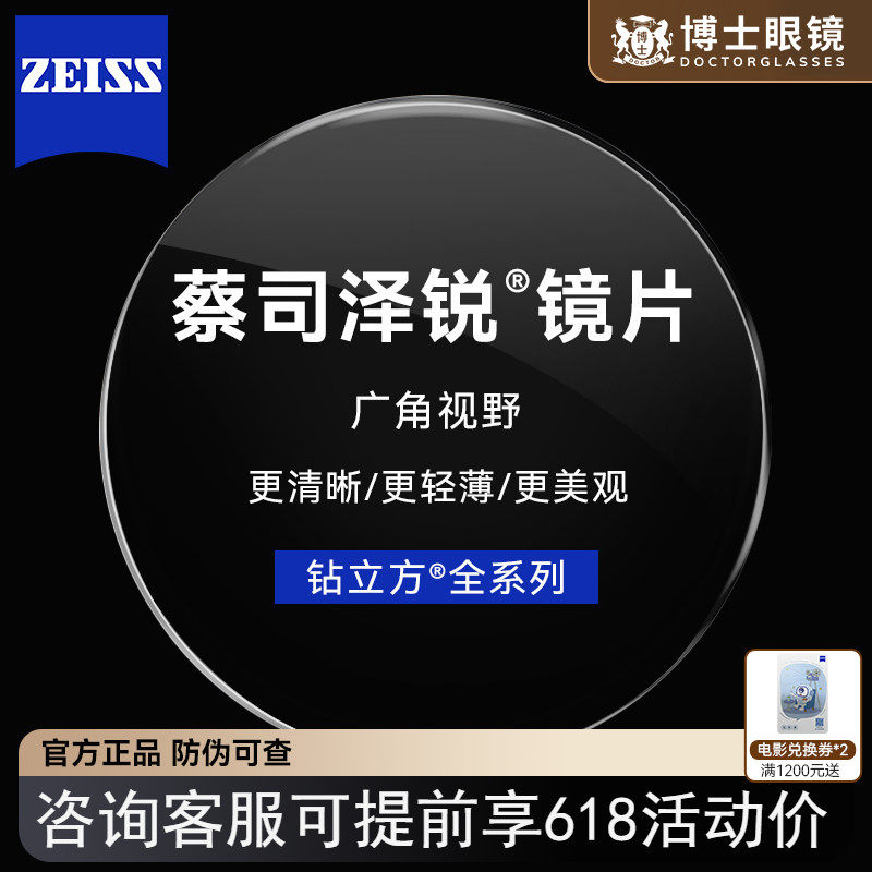 蔡司泽锐镜片钻立方PLUS防蓝光1.74超薄铂金膜近视镜片变色定制