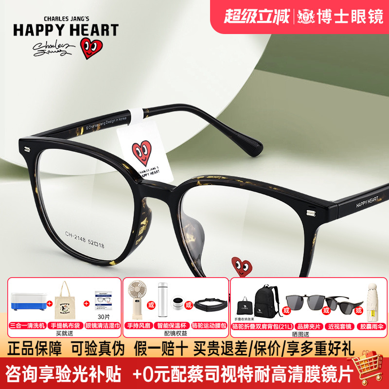 查尔斯桃心眼镜框黑框女素颜镜架时尚玳瑁可配度数近视男款CH2148