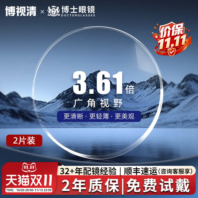 自由环曲面镜片3倍视野范围