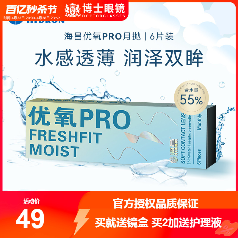 海昌隐形近视眼镜优氧月抛盒6片装隐型眼镜旗舰店官方正品非日抛