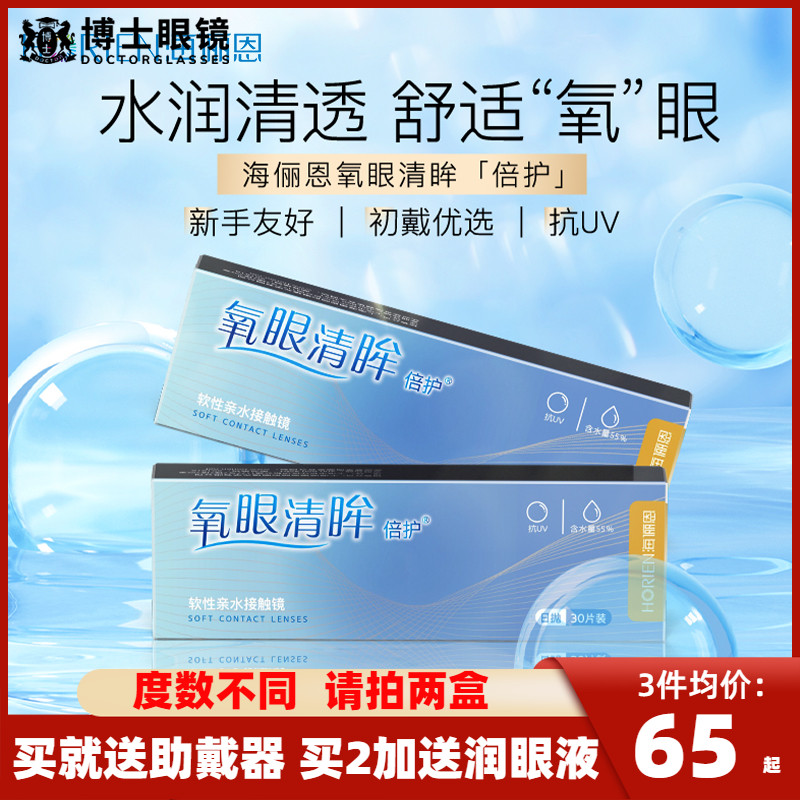 海俪恩日抛30片透明一次性隐形近视眼镜盒水润舒适官网旗舰店正品