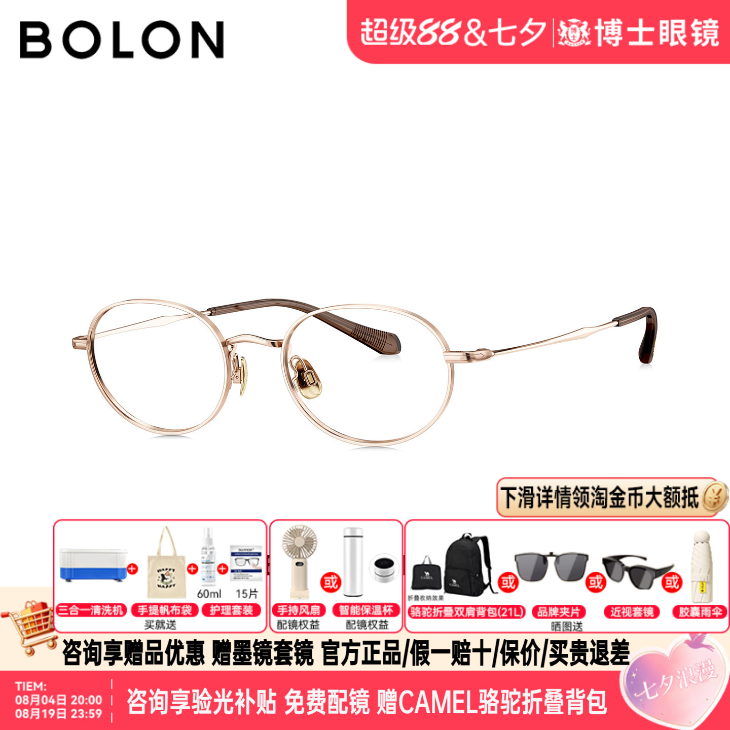 【丁禹兮款】BOLON暴龙眼镜框26新品椭圆形钛架近视镜架女BA7066