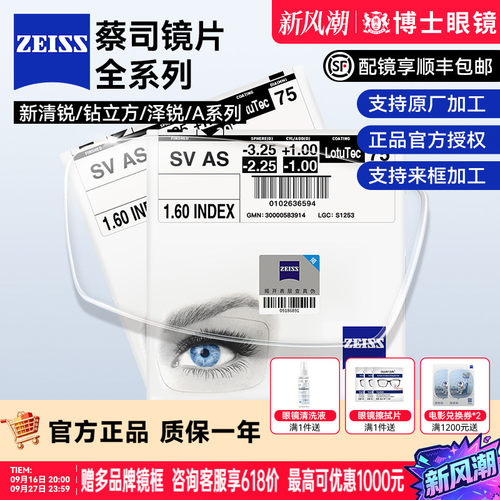 蔡司镜片1.60防蓝光泽锐新清锐