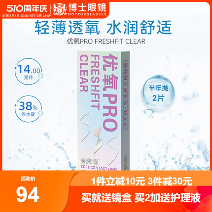 囤货装 海昌隐形近视眼镜半年抛优氧2片*2盒年抛旗舰店官网正品