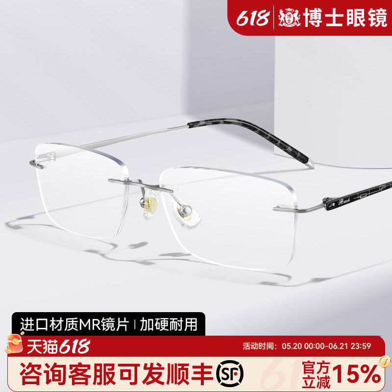 潮流痞帅无框男士近视眼镜钛架