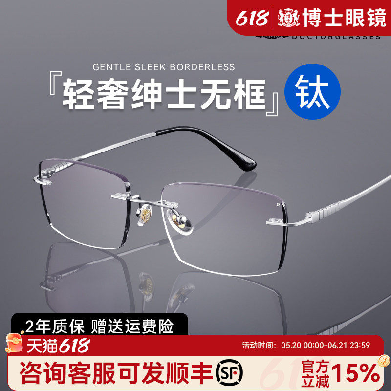 商务钛架无框近视眼镜男超轻切边无边框防蓝光眼镜框可配度数镜架